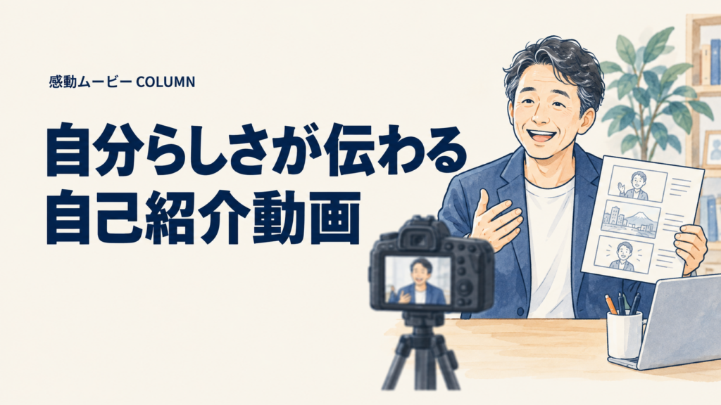 自分らしさが伝わる。自己紹介動画。記事テーマを表した人物イラスト