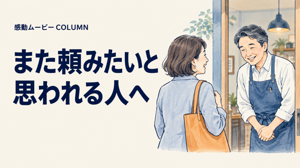 また頼みたいと。思われる人へ。記事テーマを表した人物イラスト