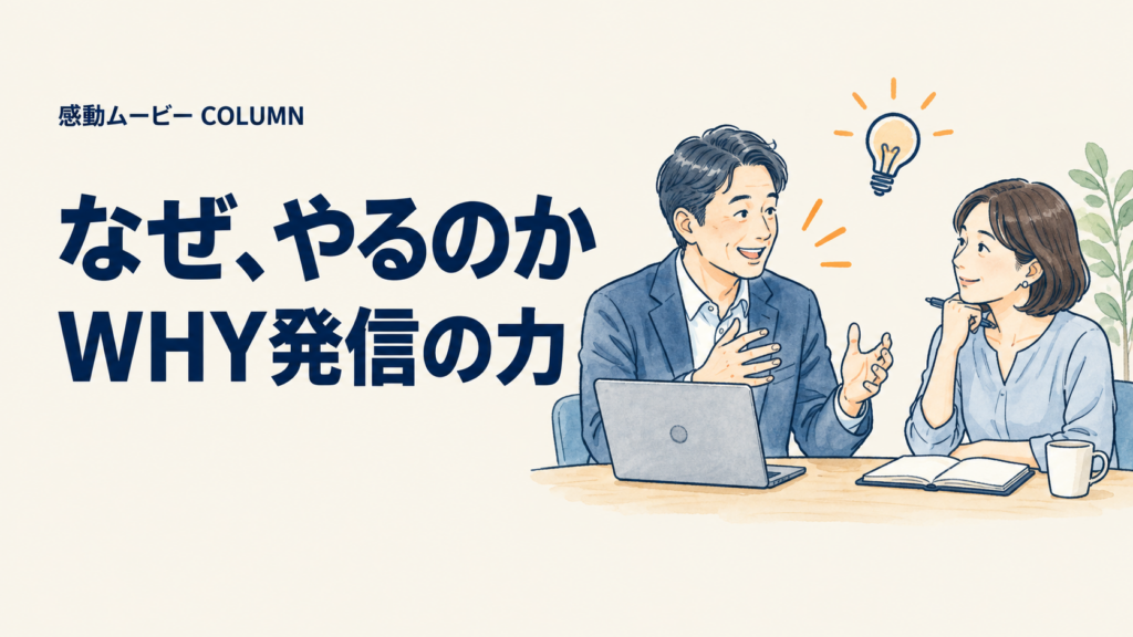 なぜ、やるのか。WHY発信の力。記事テーマを表した人物イラスト