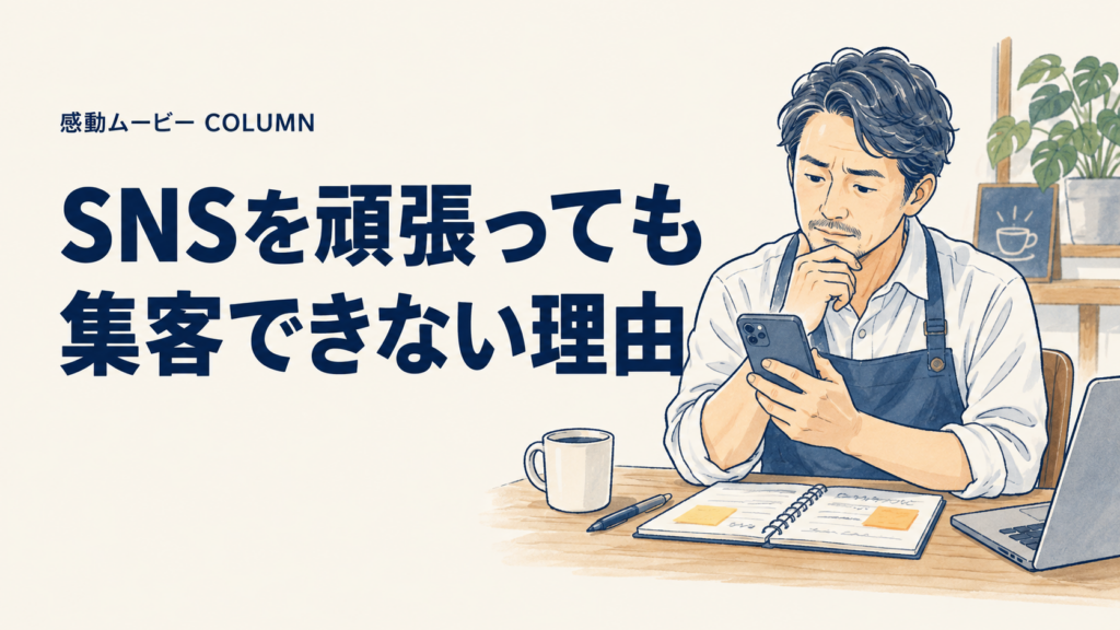 SNSを頑張っても。集客できない理由。記事テーマを表した人物イラスト