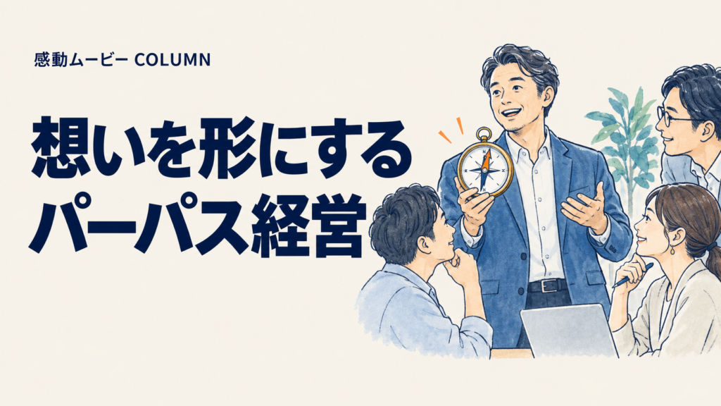 想いを形にする。パーパス経営。記事テーマを表した人物イラスト