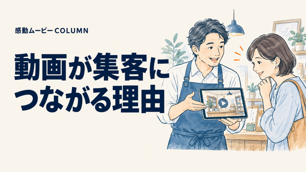 動画が集客に。つながる理由。記事テーマを表した人物イラスト