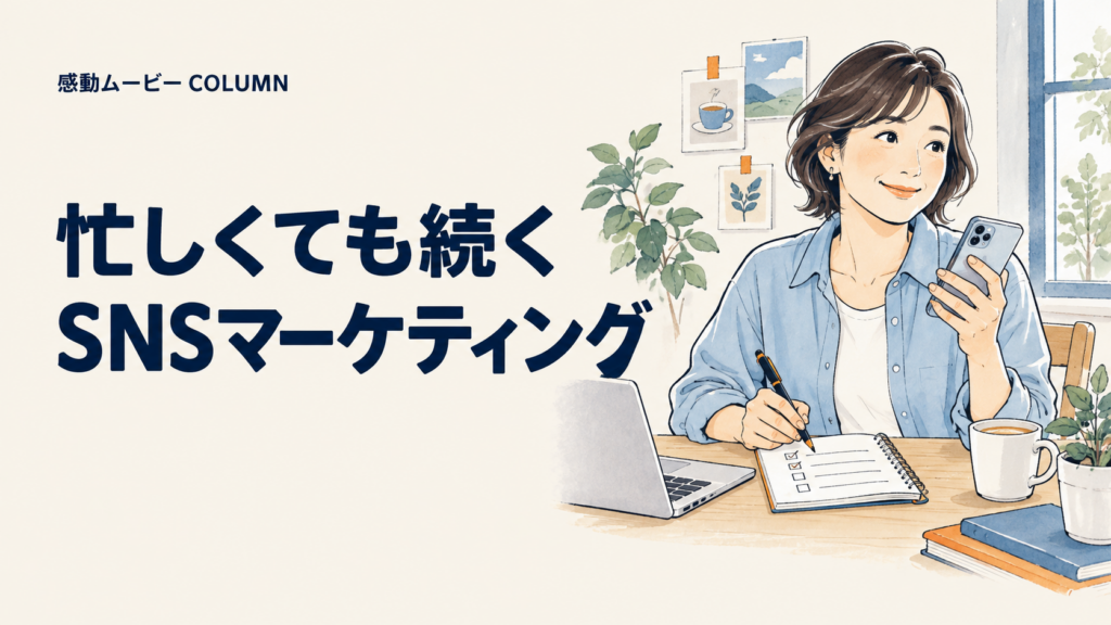 忙しくても続く。SNSマーケティング。記事テーマを表した人物イラスト