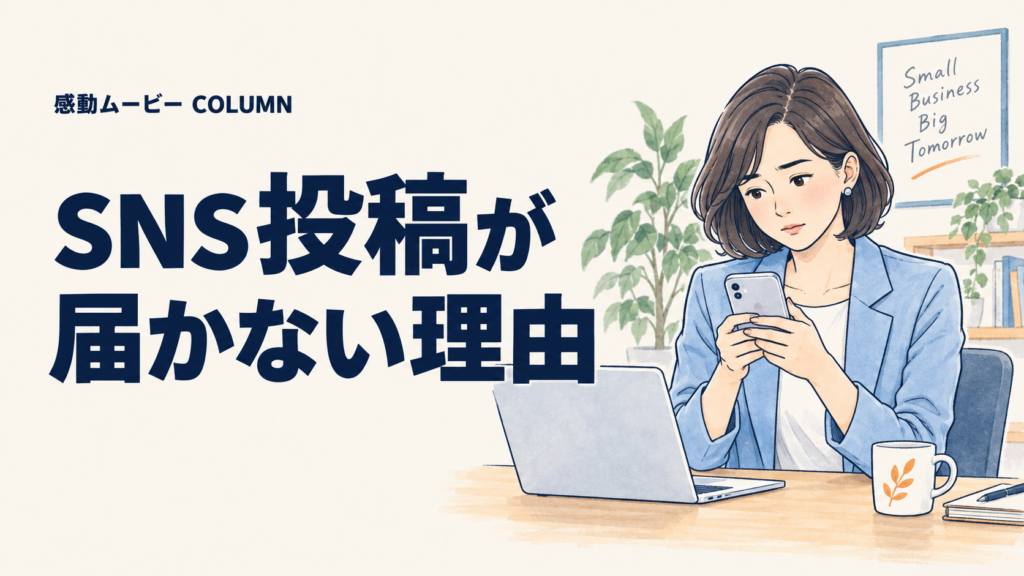 SNS投稿が。届かない理由。記事テーマを表した人物イラスト