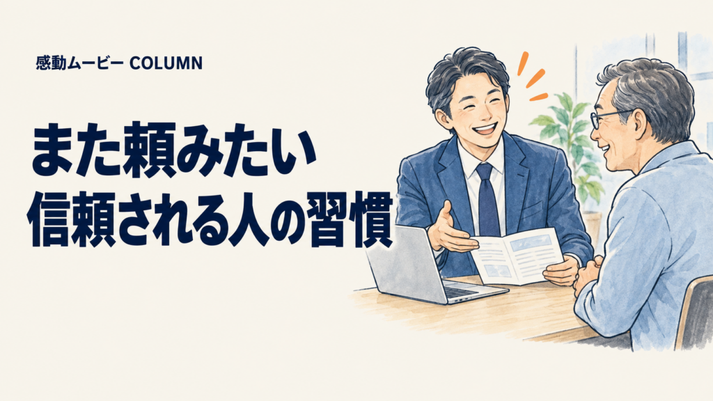 また頼みたい。信頼される人の習慣。記事テーマを表した人物イラスト