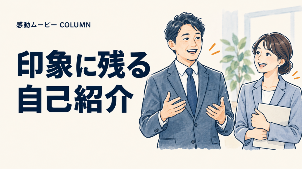 印象に残る。自己紹介。記事テーマを表した人物イラスト